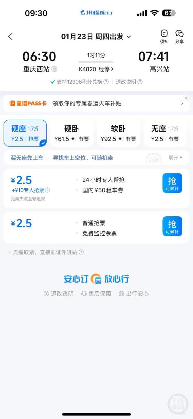 春运现“骨折票” 低价出行成趋势