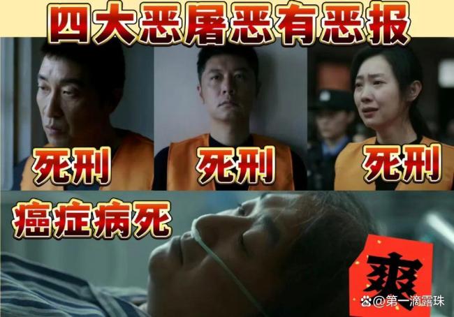 《漂白》大結(jié)局，四大惡人全死刑