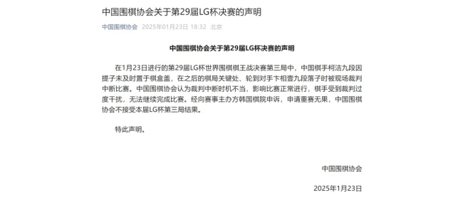 中國圍棋協(xié)會發(fā)聲明：不接受,！柯潔微博評論區(qū)被3個字刷屏