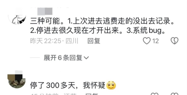 车主商场停车显示欠费2.4万 系统故障还是逃费所致？