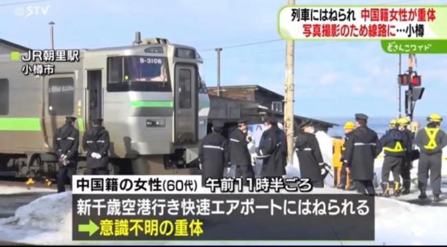 中國女游客在日本被列車撞倒身亡 拍照釀悲劇