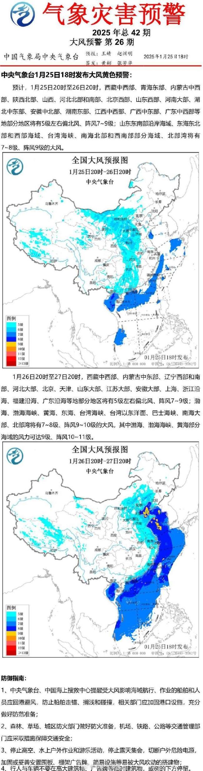 大风寒潮暴雪大雾！四预警齐发