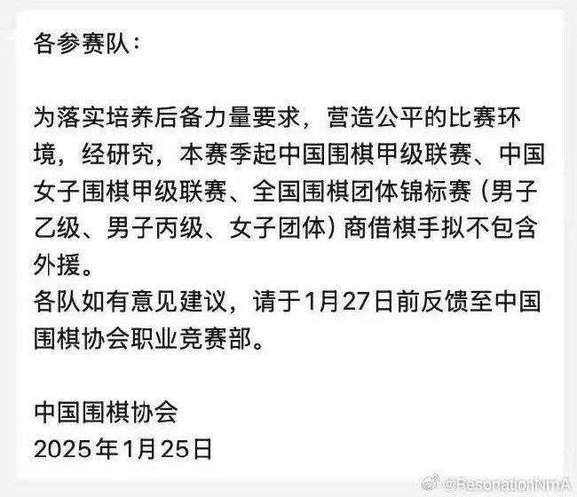 中國圍棋協(xié)會(huì)擬拒絕外援參加團(tuán)體賽 培養(yǎng)后備力量