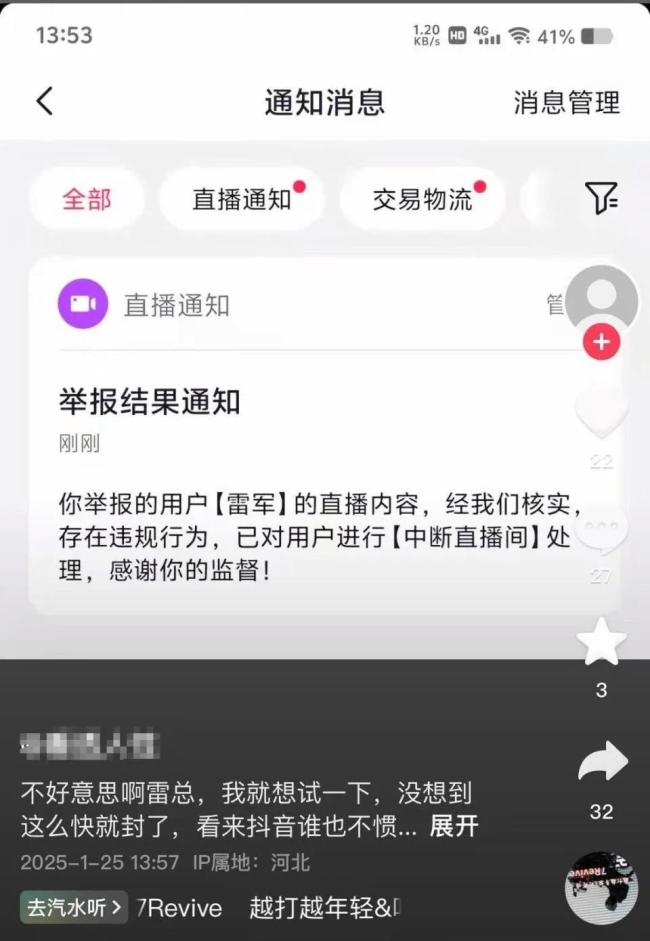 举报雷军开车直播的网友回应 没想到这么快就封了