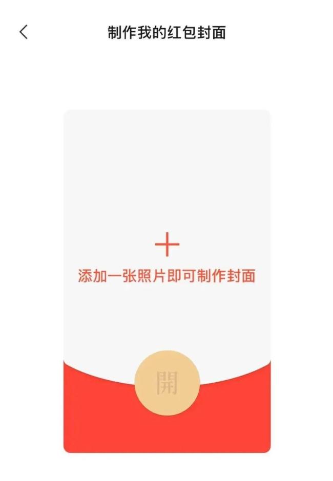 微信提醒：微信又出新功能！紅包封面可以私人定制了 拜年紅包還能“聽(tīng)”