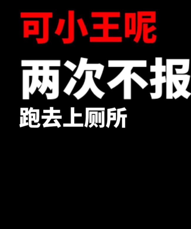 员工多次值班期间上厕所被开除引发网友热议