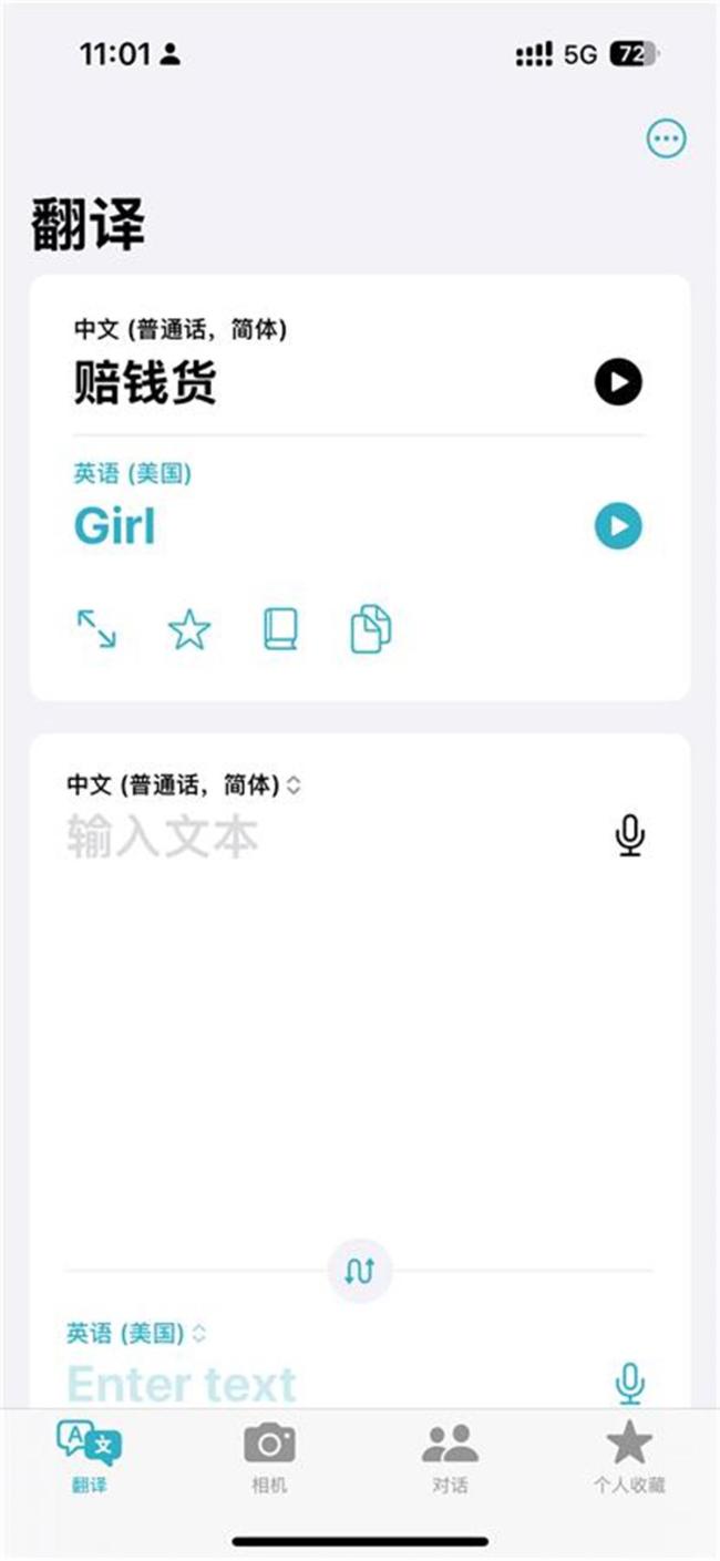 蘋果手機(jī)將賠錢貨翻譯成Girl