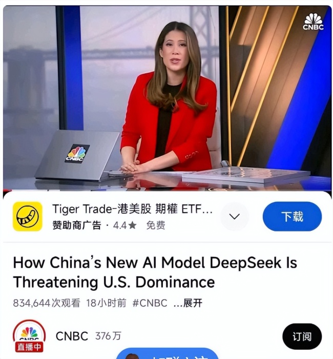 媒體揭秘國產(chǎn)大模型DeepSeek 硅谷震撼變革