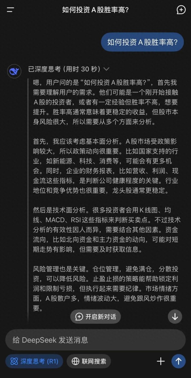 DeepSeek教学“如何投资A股胜率高” 结合市场特点与策略