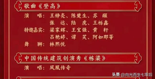 李雪健李明启春晚惊喜亮相 顶流明星荟萃