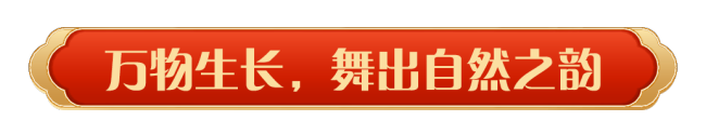 今年央視春晚創(chuàng)多個(gè)收視紀(jì)錄 海內(nèi)外傳播創(chuàng)新高