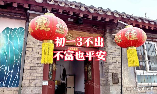 “初一三不洗,，洗了財(cái)不來”，大年初一再勤奮 傳統(tǒng)習(xí)俗保平安