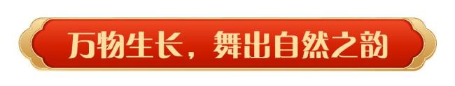 央視蛇年春晚創(chuàng)下多個收視紀錄 全球共享文化盛宴