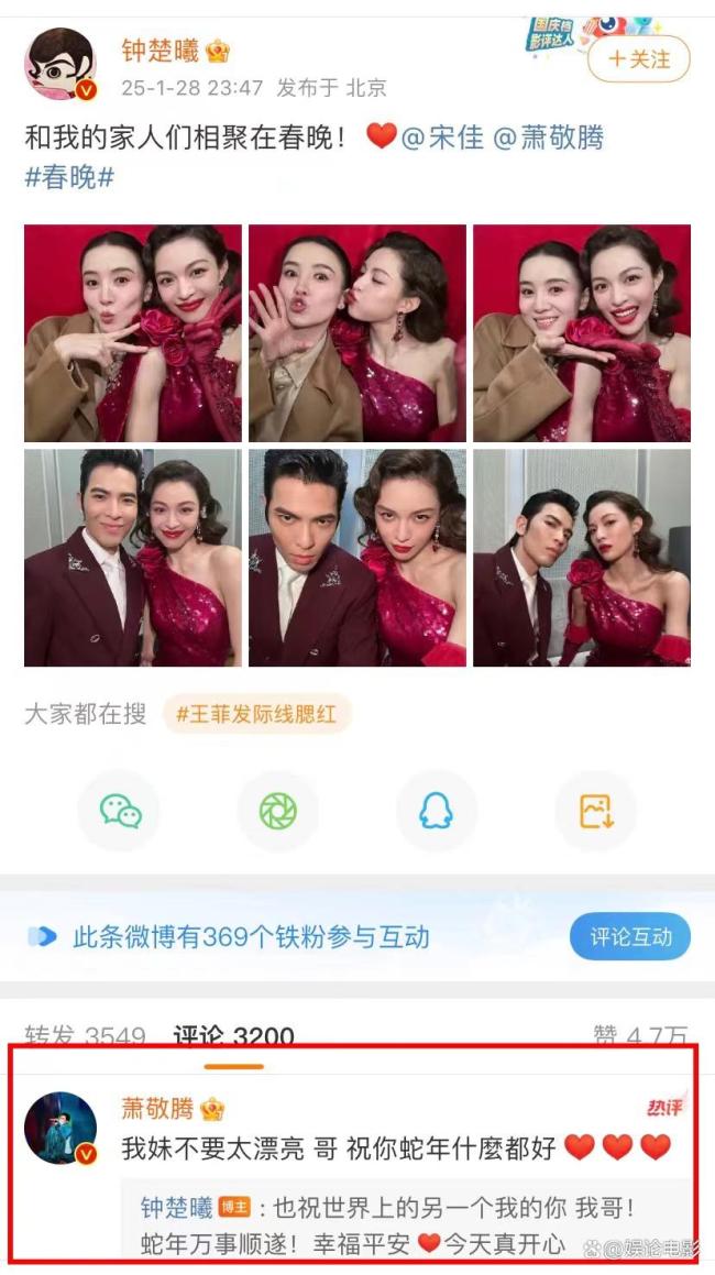 鐘楚曦曬春晚后臺與宋佳合照 戲里戲外好閨蜜