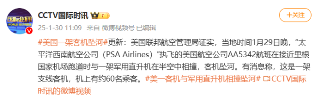 美國被撞飛機有60名左右乘客 墜河事故引發(fā)緊急救援