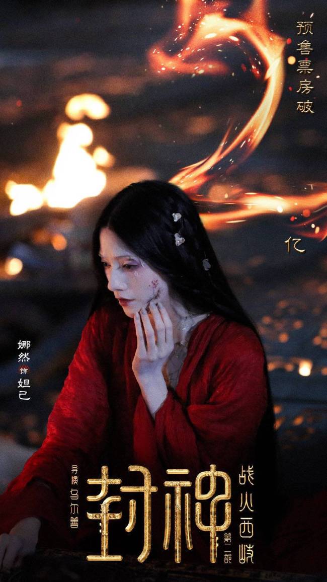 娜然封神首映再現(xiàn)妲己花瓣妝 古典美與創(chuàng)新結(jié)合