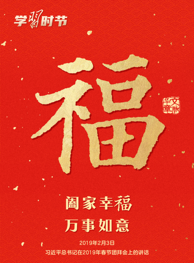 团圆年｜过年啦！一起聆听总书记的新春祝福