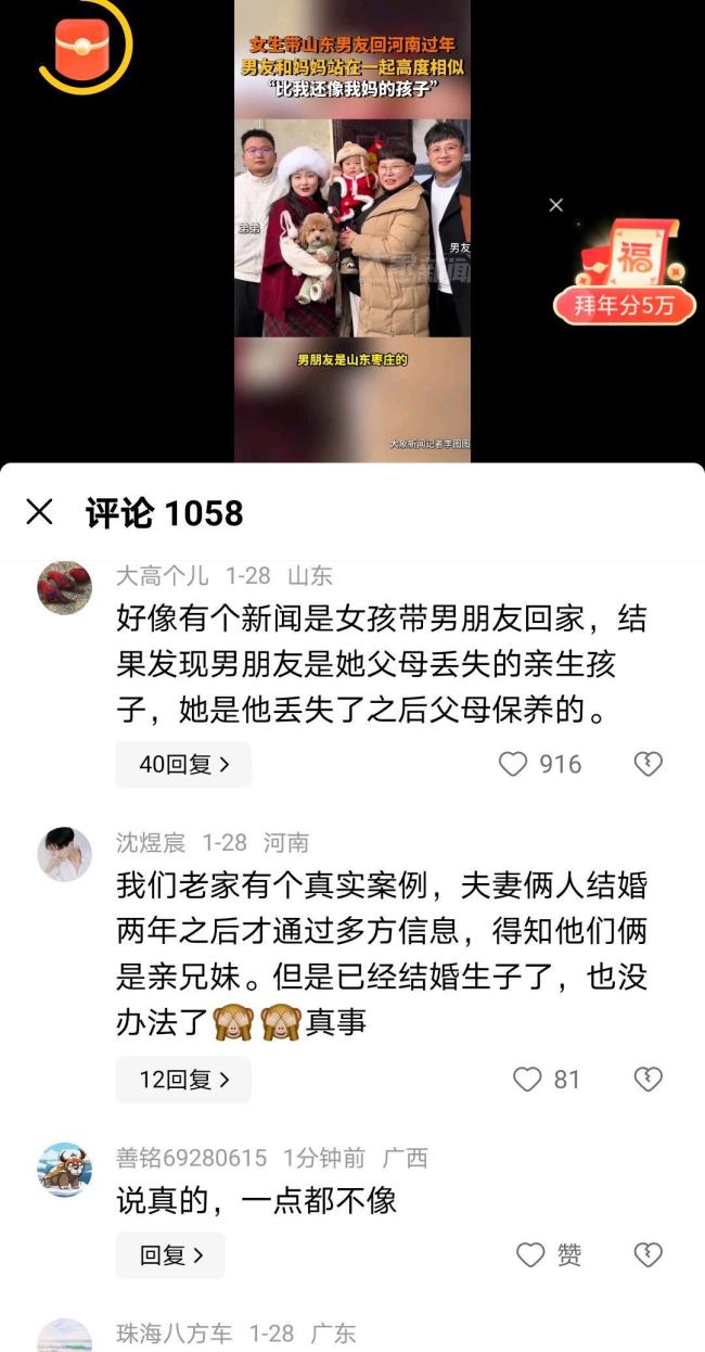 小伙到女友家过年 “撞脸”丈母娘 奇妙缘分引热议