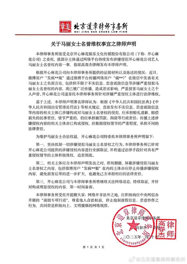 马丽发讼师函维权 严打蚁集攻讦