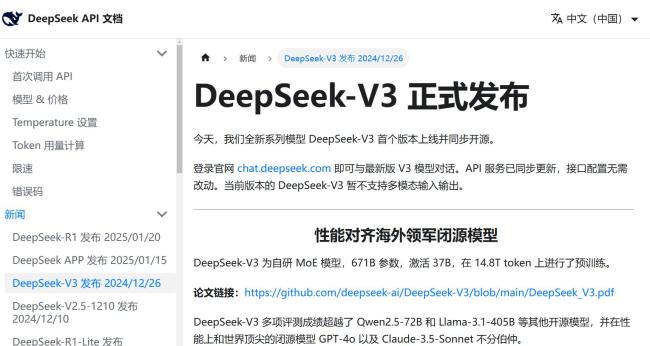 開源DeepSeek如何撼動(dòng)全球AI市場 性能價(jià)格雙突破