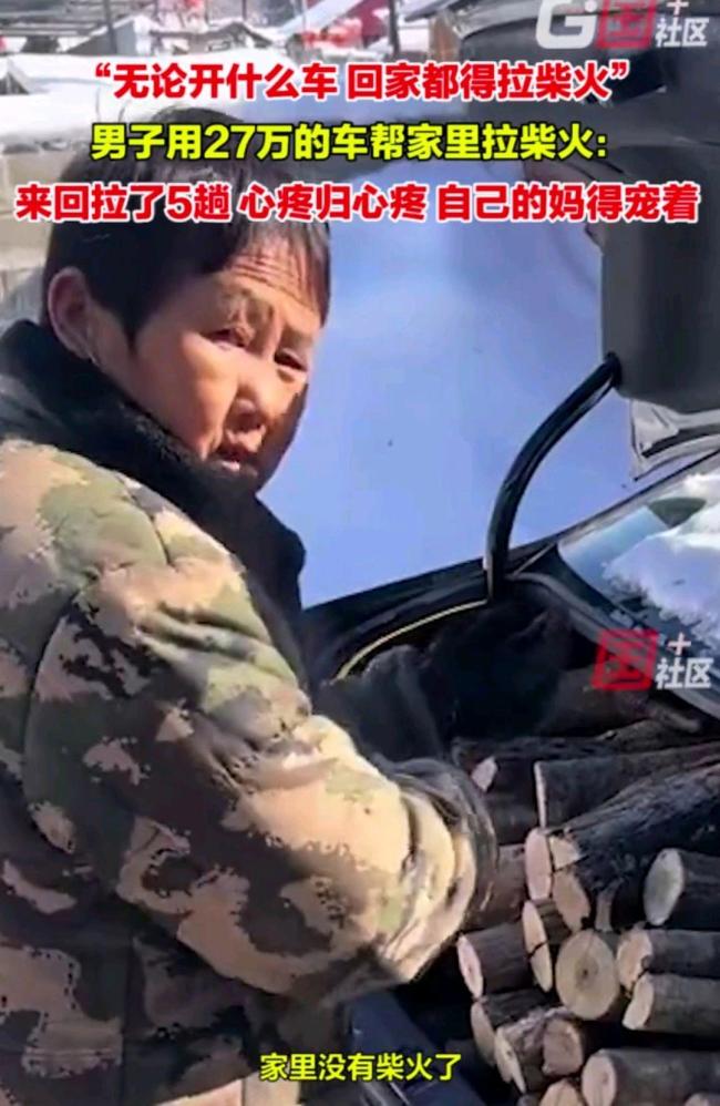 男子用27萬新車幫母親拉柴火