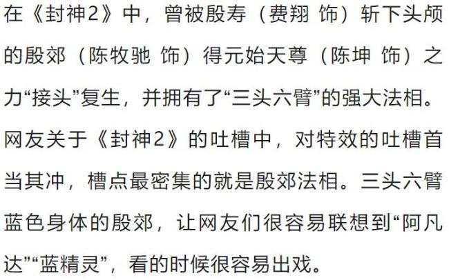 《封神2》被吐槽抽象离谱 特效剧情引争议