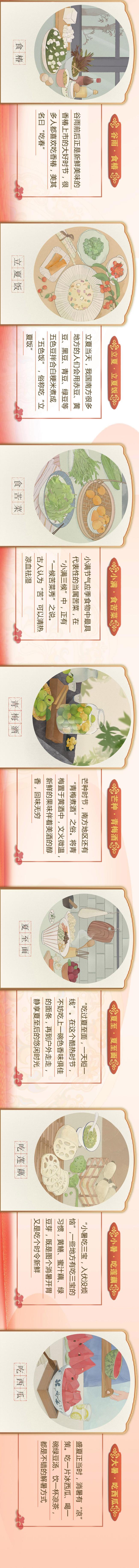 一口氣看完二十四節(jié)氣美食 繪設計策共創(chuàng)