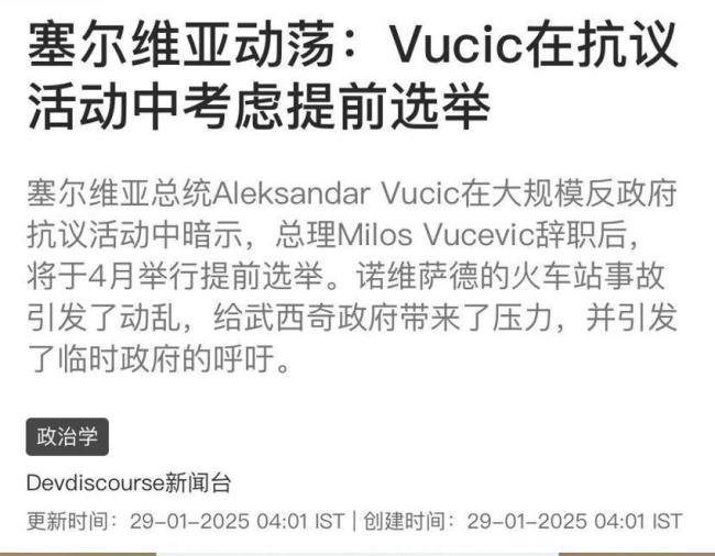 “我們覺醒了”塞爾維亞抗議者封鎖街道和橋梁,，游行3個多月規(guī)模愈發(fā)龐大 總理辭職引發(fā)政局動蕩