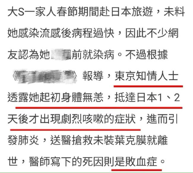 曝大S最終死因是敗血癥 肺炎引發(fā)悲劇