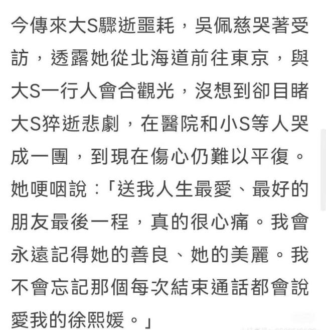 大S死因曝光：敗血癥！賈永婕曝大S遺容平靜安詳,，具俊曄深情吻別 好友痛心告別