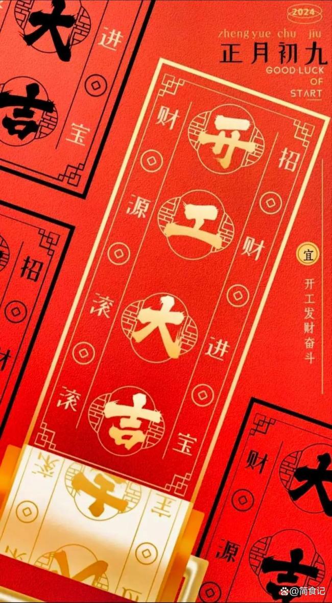 正月初九“天公日”,，牢記：4大習(xí)俗，2大禁忌 祭拜祈福迎吉祥