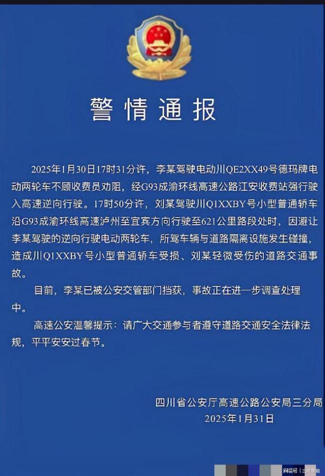 四川高速多車相撞 電瓶車逆行引發(fā)事故