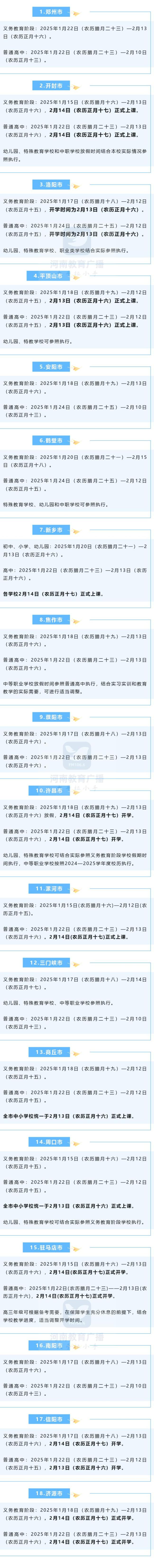 河南多地公布春季開學(xué)時(shí)間 新學(xué)期即將開啟