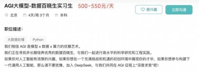 DeepSeek招聘偏好在校生或應(yīng)屆生 高薪吸引頂尖人才