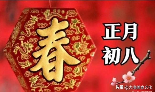  正月初八順星節(jié),，一不歸二不空吃三樣