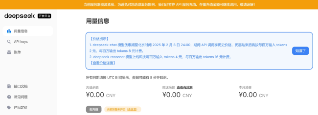 DeepSeek已暫停API服務(wù)充值