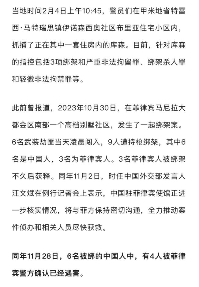 6名中國人在菲被綁架 嫌犯落網(wǎng) 4人遇難2人失蹤