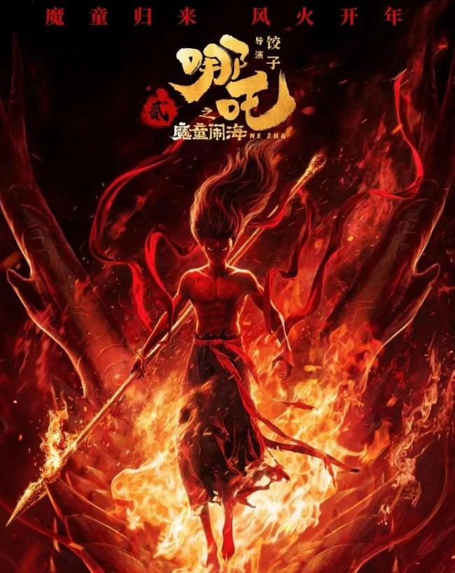 《哪吒2》票房破56亿，破中国影史票房纪录！