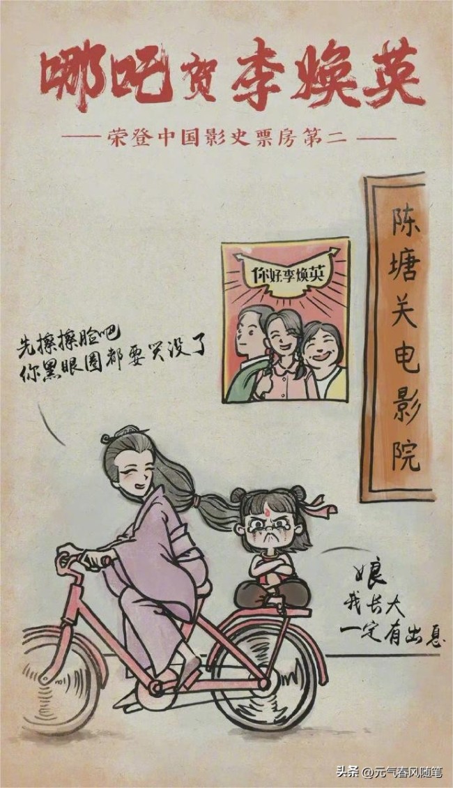 你好李焕英给哪吒2送贺图 电影东说念主间情愫暖东说念主心