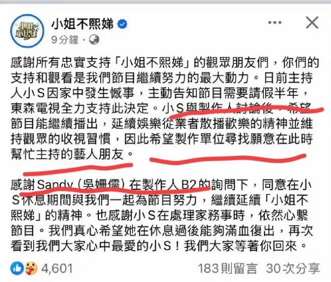 小S主動告知節(jié)目需要請假半年 處理家事暫別熒屏