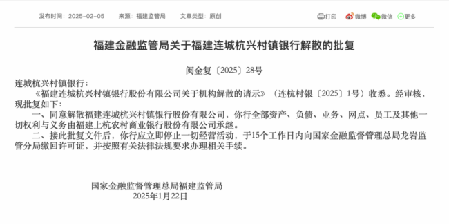 最新批复！两家银行：吸收合并、解散 中小银行改革化险持续推进