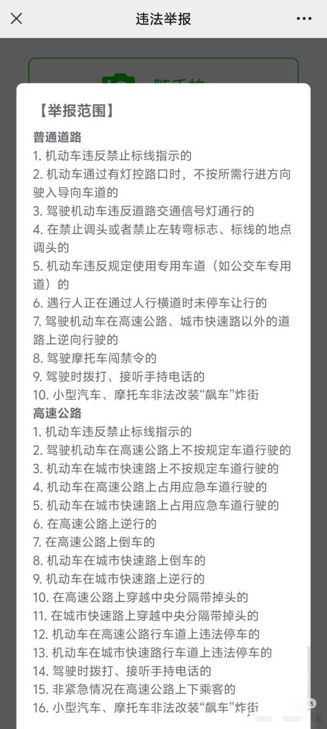 男子回應(yīng)舉報(bào)上千違章被罵多管閑事 堅(jiān)持依法監(jiān)督