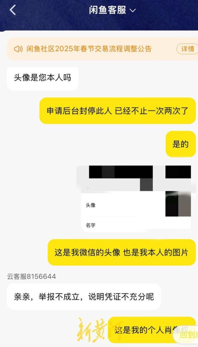 闲鱼“挂人帖”泛滥：低成本侵权、高成本维权 平台治理亟待加强