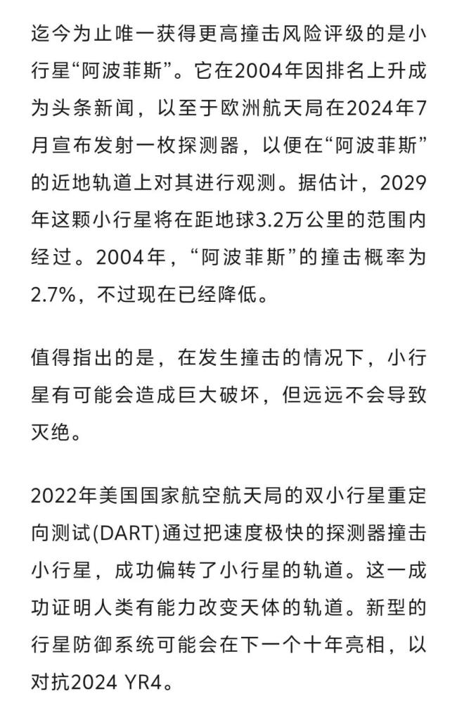 一小行星7年內(nèi)有概率撞地球 聯(lián)合國(guó)啟動(dòng)《行星安全協(xié)議》