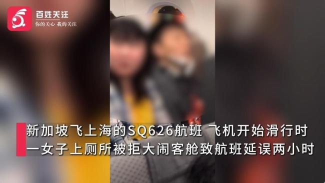 飞机滑行时乘客上厕所被拒后大闹航班