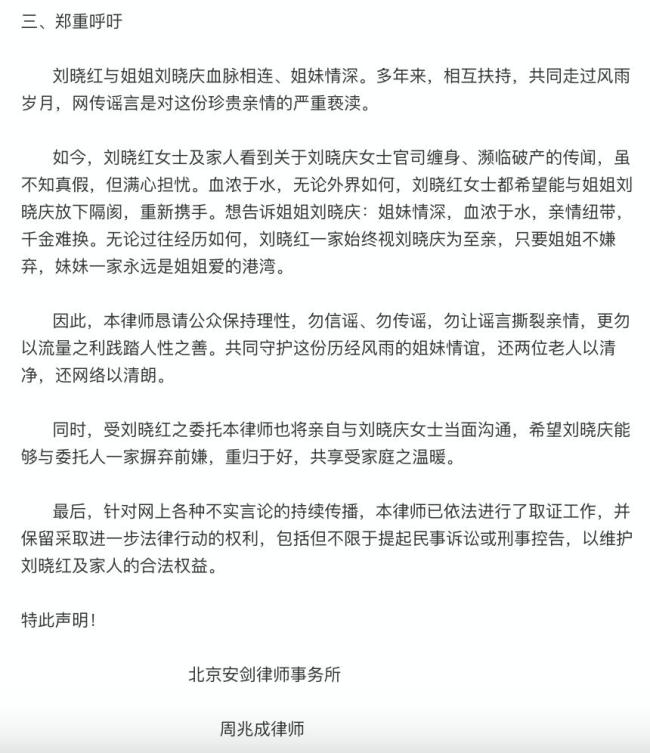 刘晓庆妹妹：未卷走刘晓庆财产，纯属恶意捏造