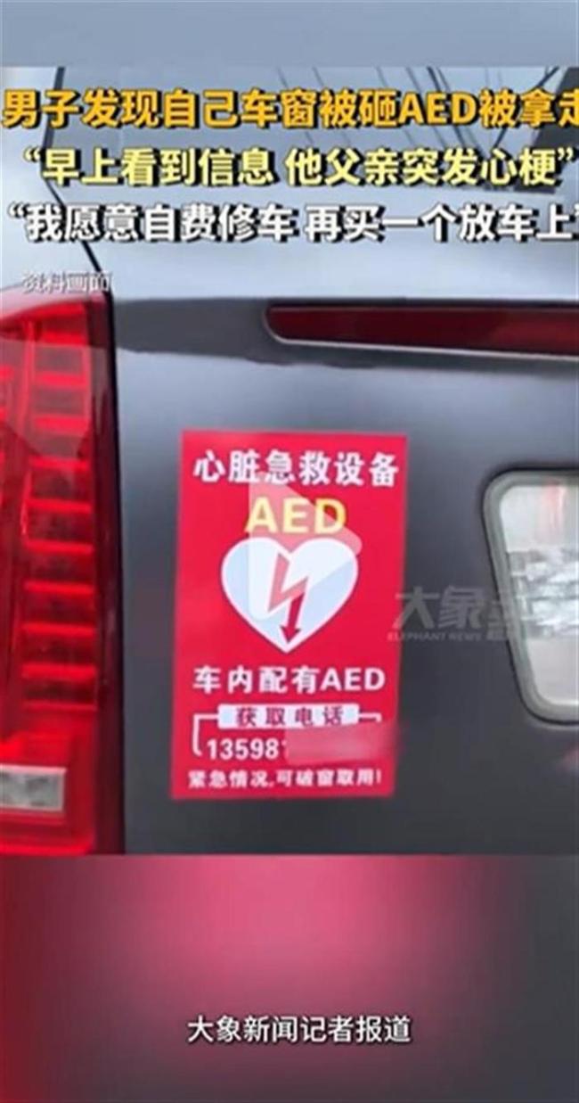 男子砸車窗取AED救心梗父親 愛心傳遞溫暖社會