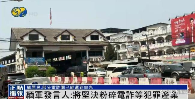 緬甸部分電詐園被曝已遷到仰光 詐騙活動持續(xù)蔓延