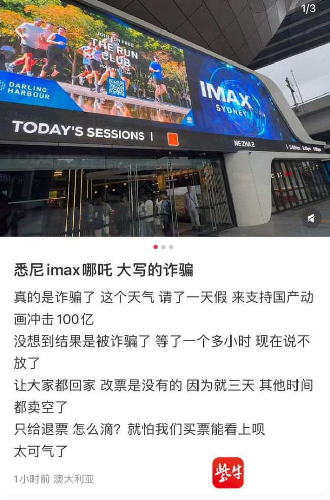 《哪吒2》悉尼上映观众等1小时没看成 放映取消引发不满