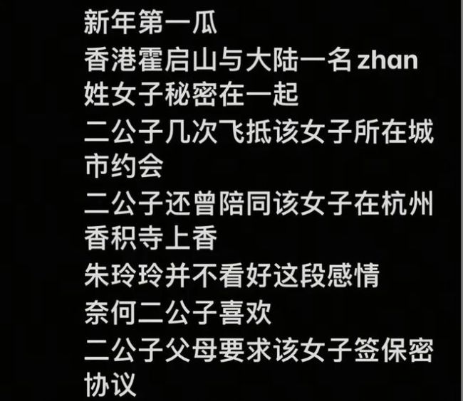 霍啟山被傳與杭州美人戀情升溫,，父母態(tài)度引網(wǎng)友熱議 豪門(mén)戀情再掀波瀾